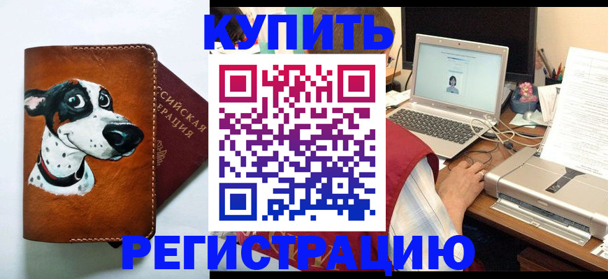 прописка для работы в Волгоградской области