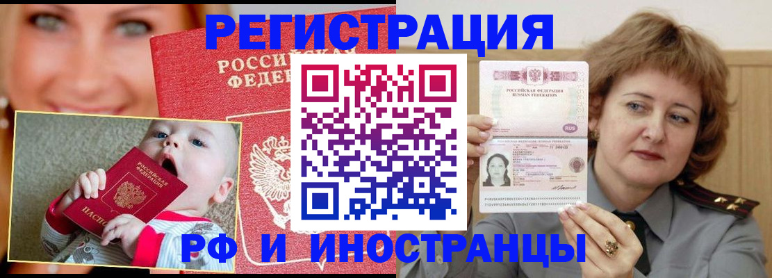 прописка для работы в Волгоградской области