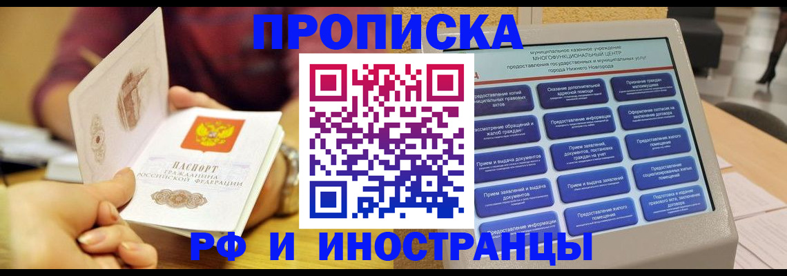 временная прописка в Волгоградской области
