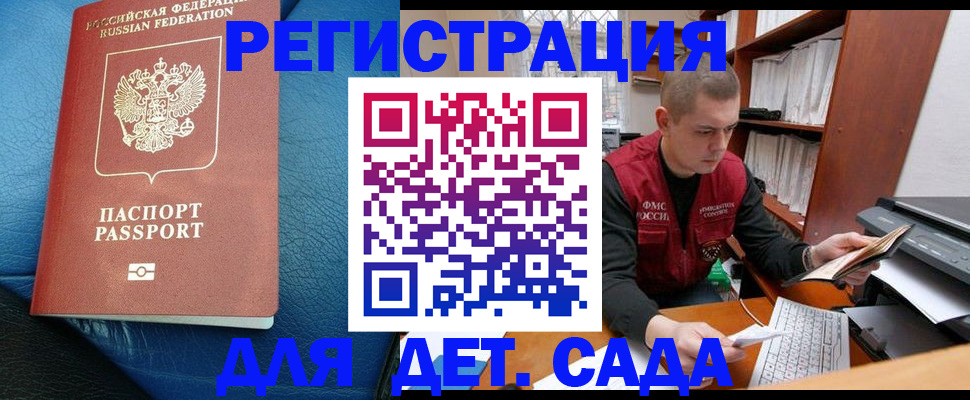 прописка в Волгоградской области